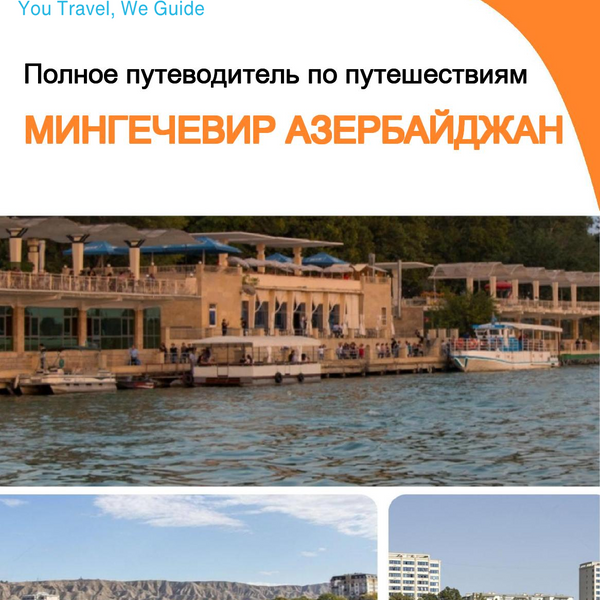 The city guide for Mingachevir (Azerbaijan)