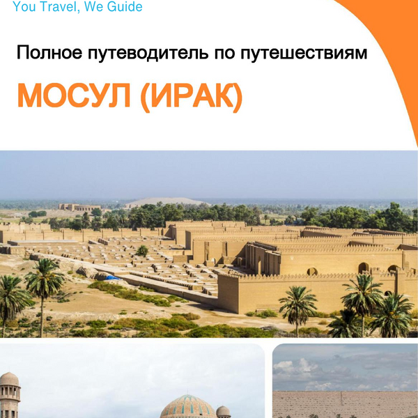 The city guide for Mosul (Iraq)