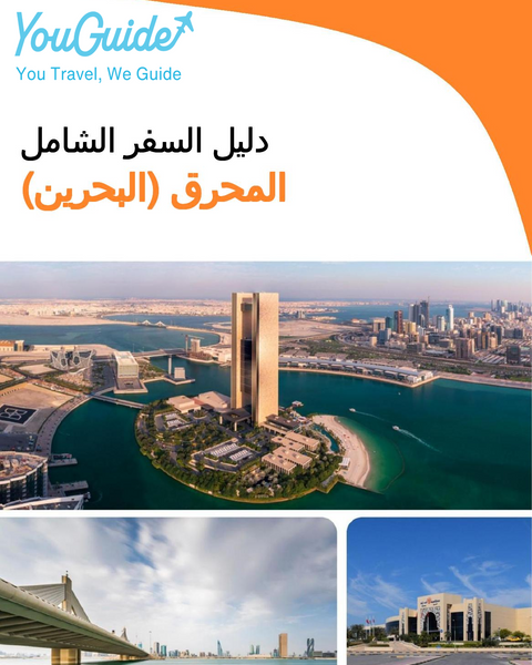 The city guide for Muharraq (Bahrain)