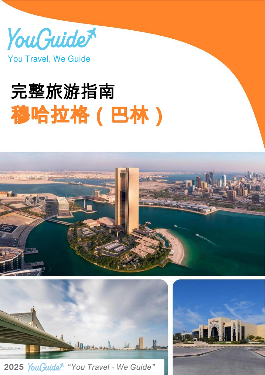 The city guide for Muharraq (Bahrain)