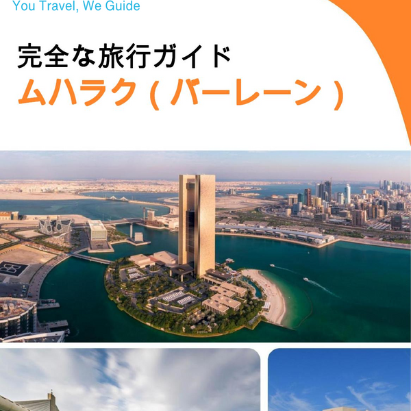 The city guide for Muharraq (Bahrain)