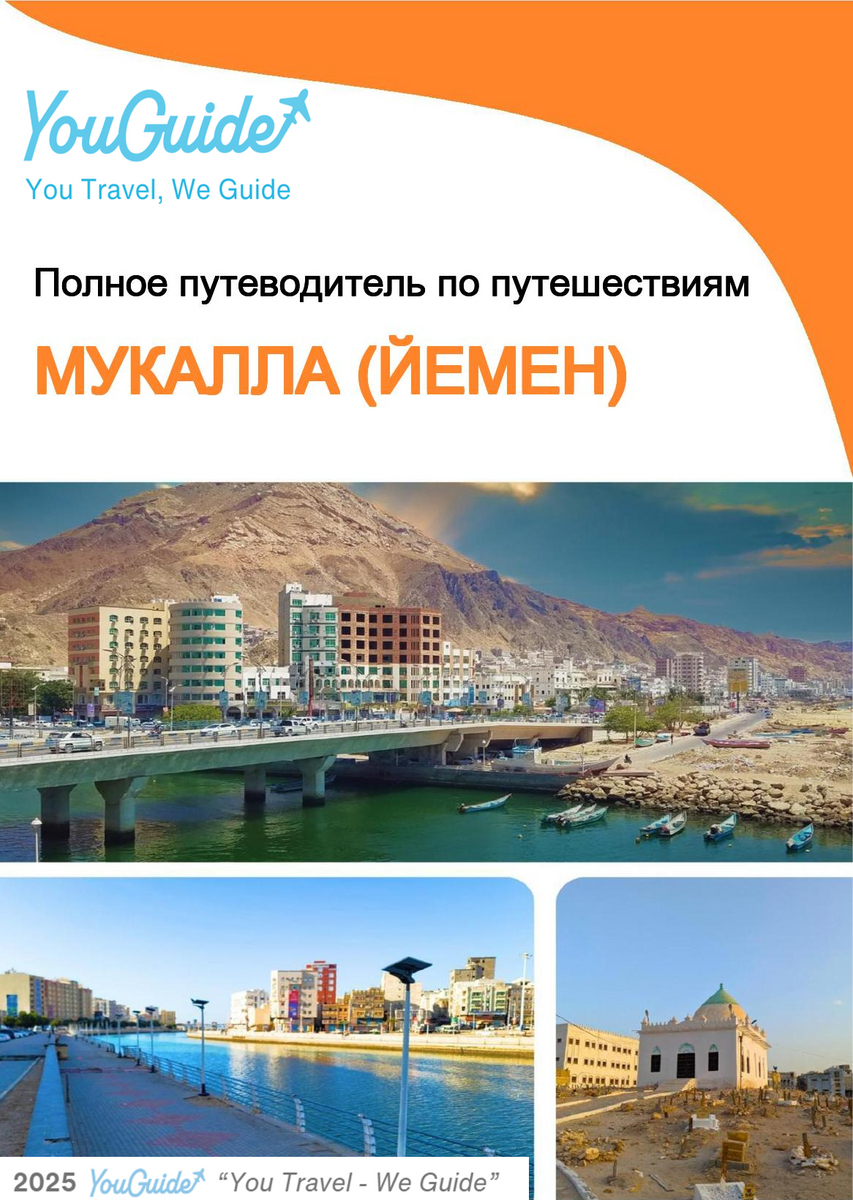 The city guide for Mukalla (Yemen)