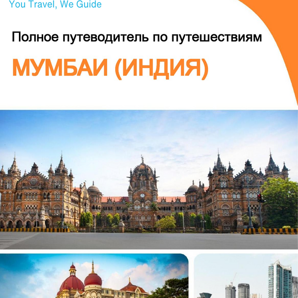 The city guide for Mumbai (India)