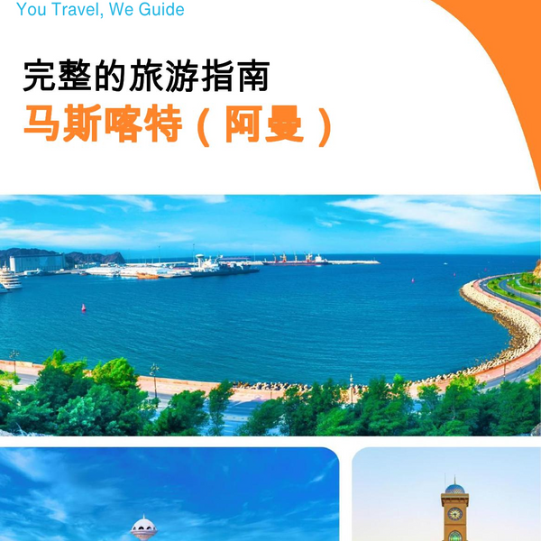 The city guide for Muscat (Oman)