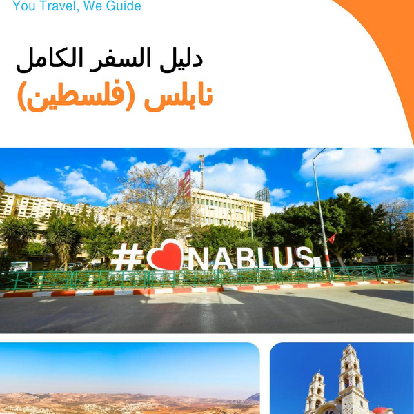 The city guide for Nablus (Palestine)