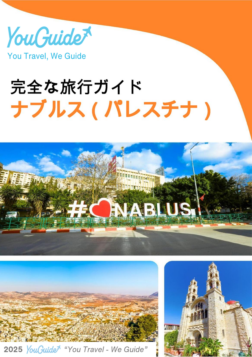The city guide for Nablus (Palestine)