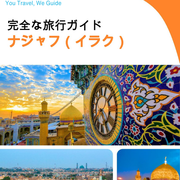 The city guide for Najaf (Iraq)