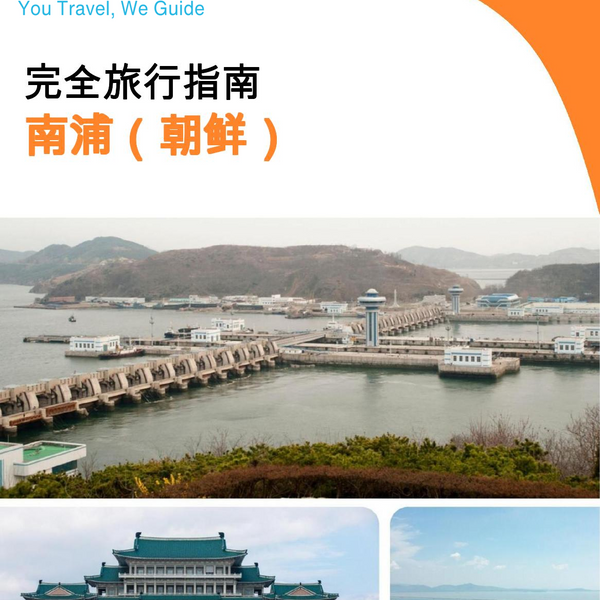 The city guide for Nampo (North Korea)