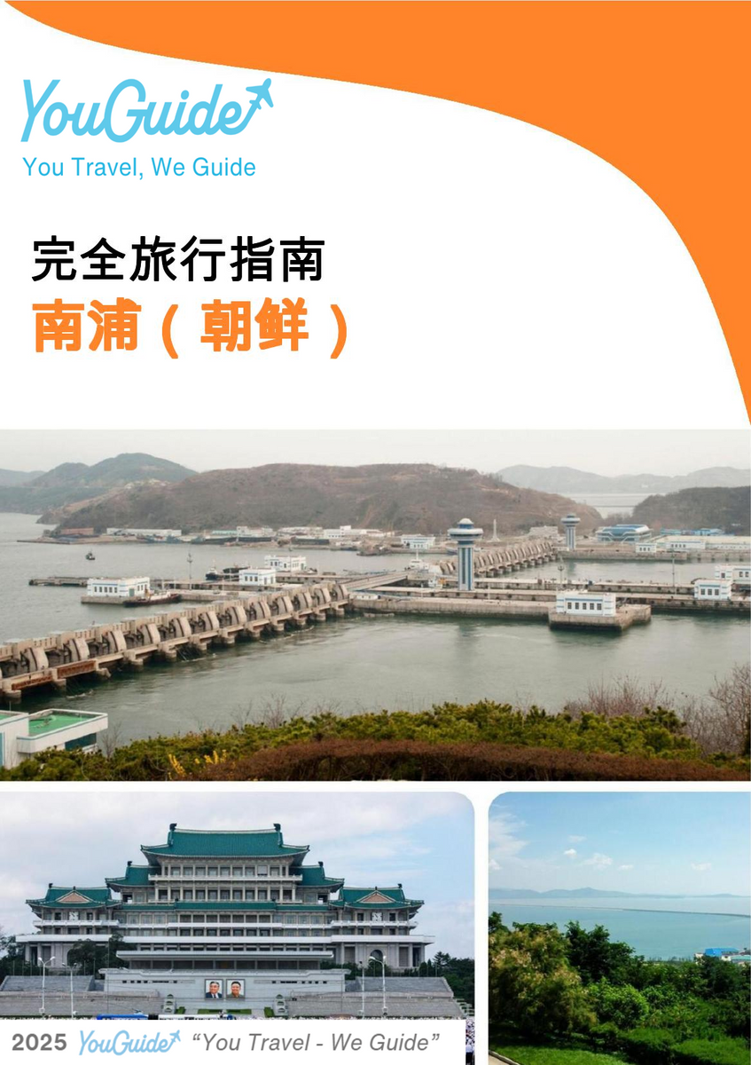 The city guide for Nampo (North Korea)