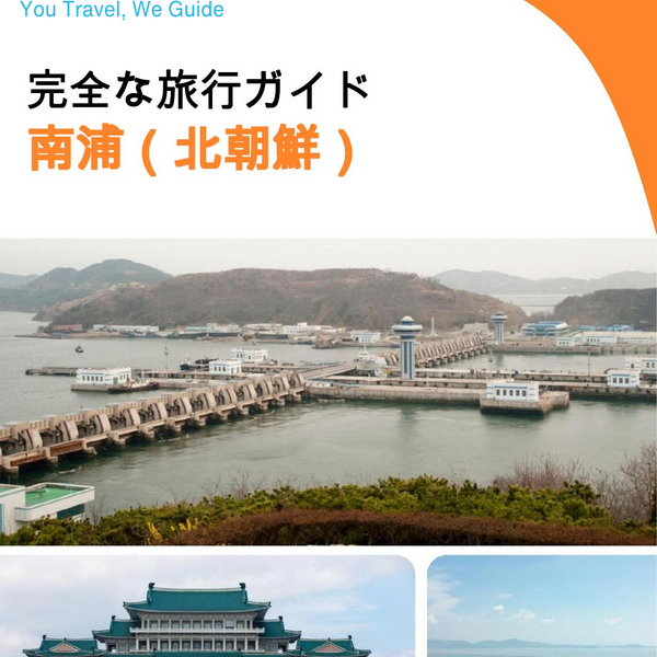 The city guide for Nampo (North Korea)