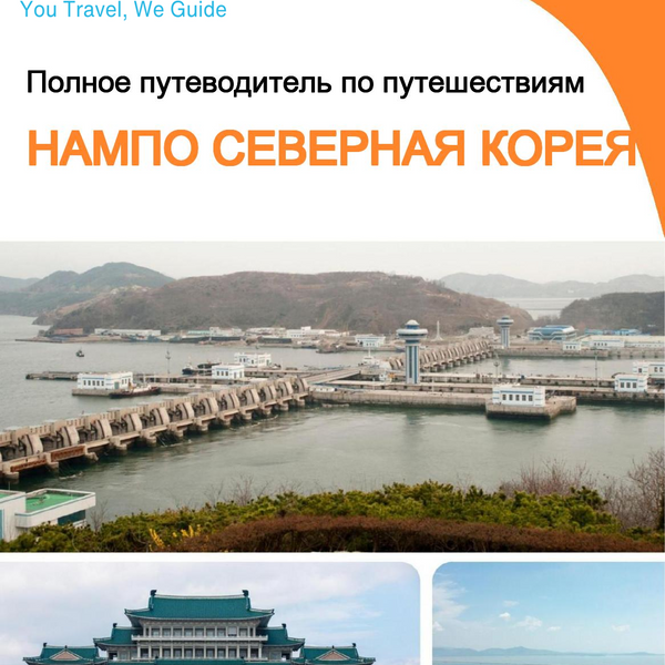 The city guide for Nampo (North Korea)