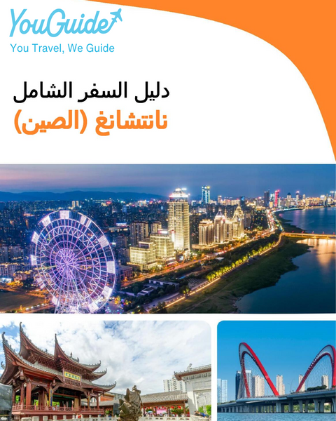 The city guide for Nanchang (China)