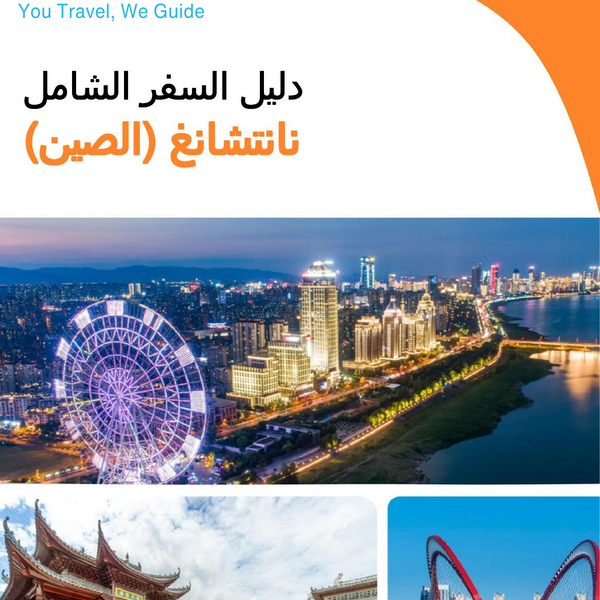 The city guide for Nanchang (China)