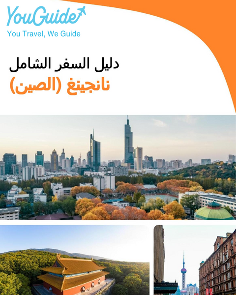 The city guide for Nanjing (China)