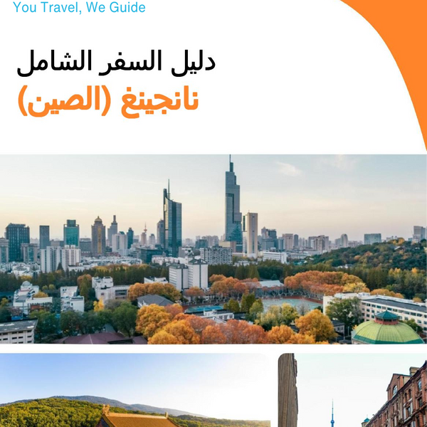 The city guide for Nanjing (China)
