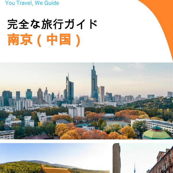 The city guide for Nanjing (China)
