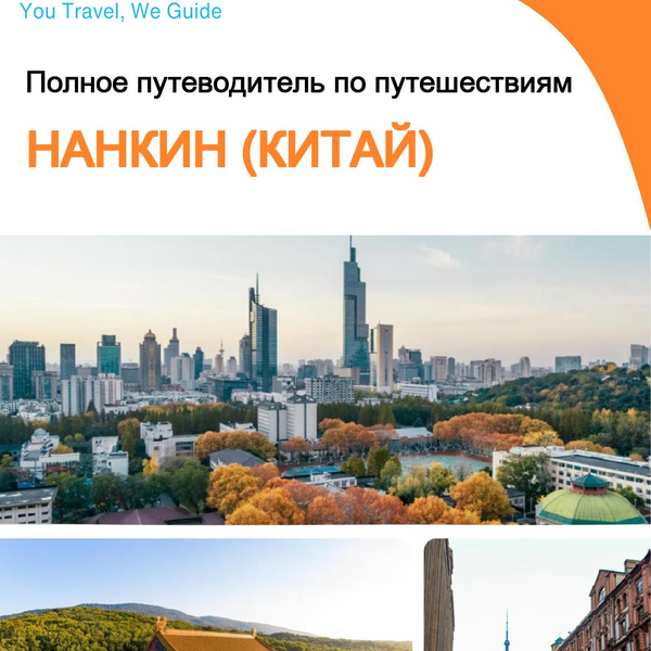 The city guide for Nanjing (China)