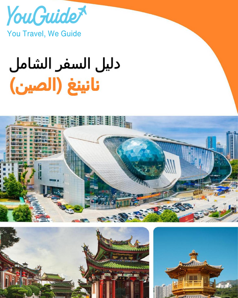 The city guide for Nanning (China)