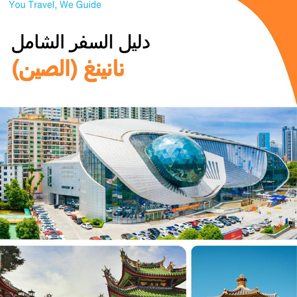 The city guide for Nanning (China)
