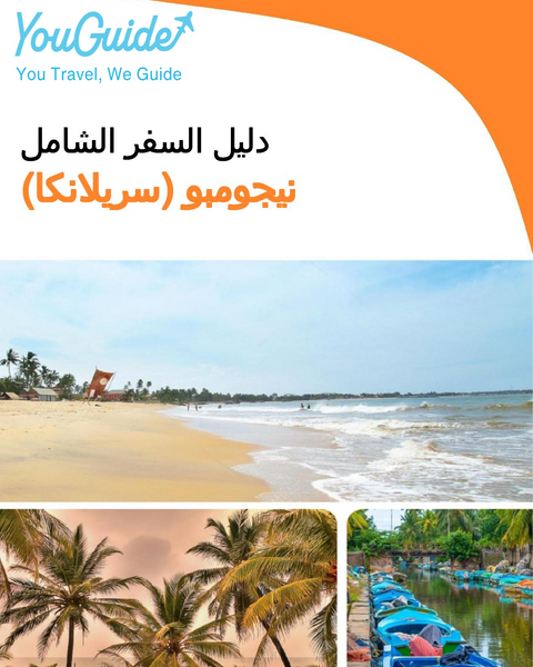 The city guide for Negombo (Sri Lanka)