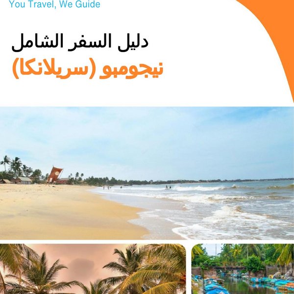 The city guide for Negombo (Sri Lanka)