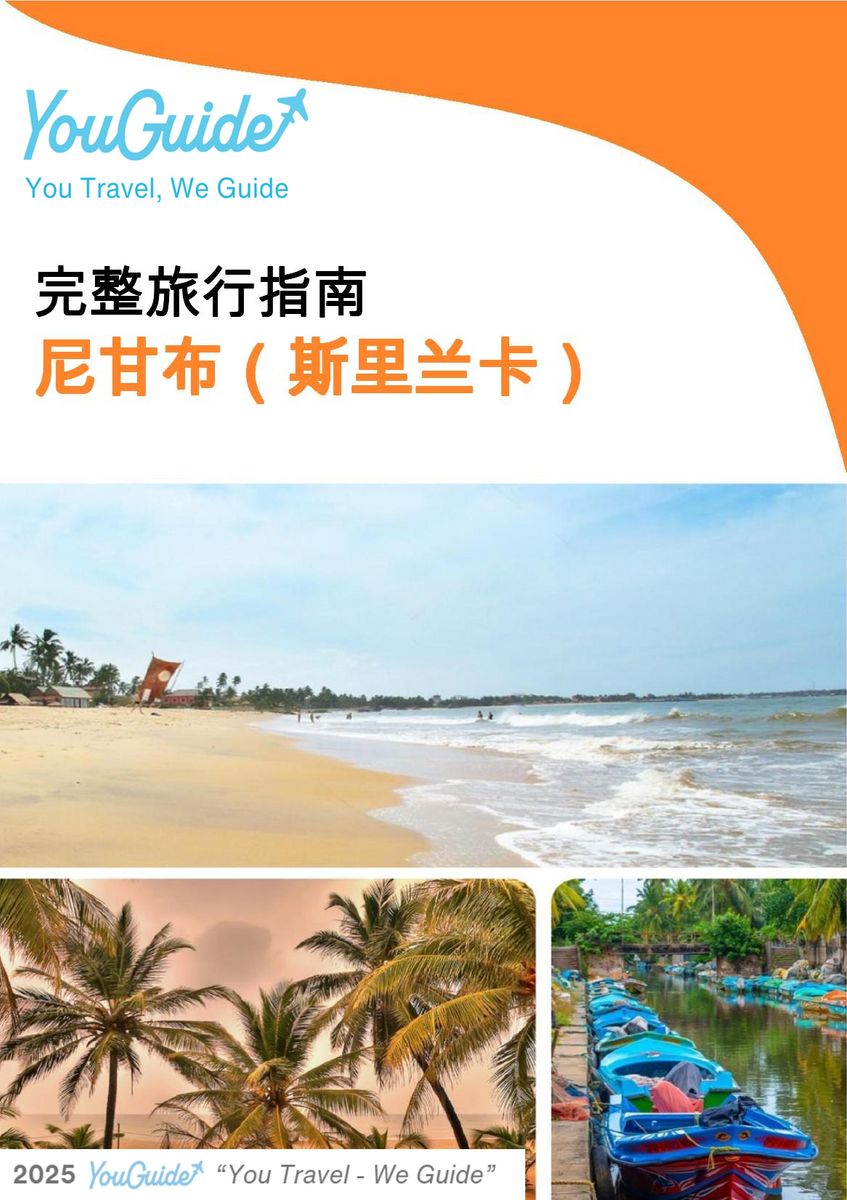 The city guide for Negombo (Sri Lanka)