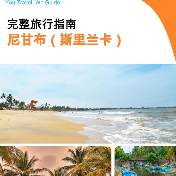 The city guide for Negombo (Sri Lanka)