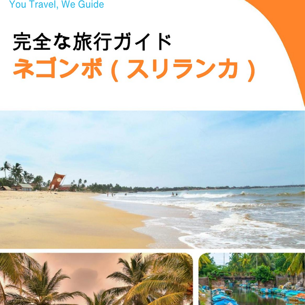 The city guide for Negombo (Sri Lanka)