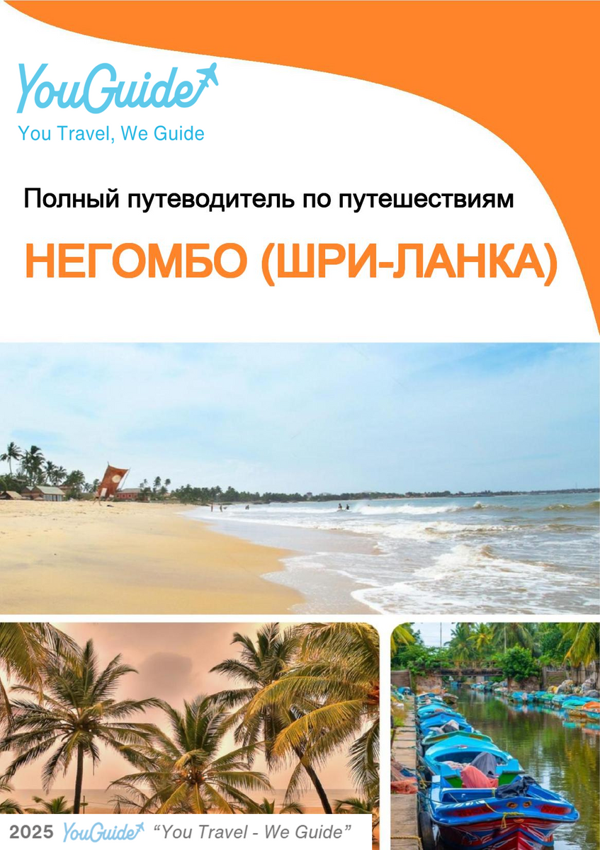 The city guide for Negombo (Sri Lanka)