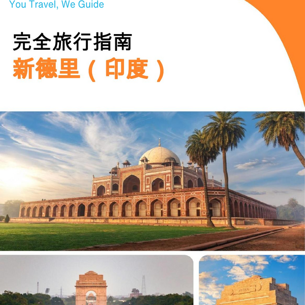 The city guide for New Delhi (India)