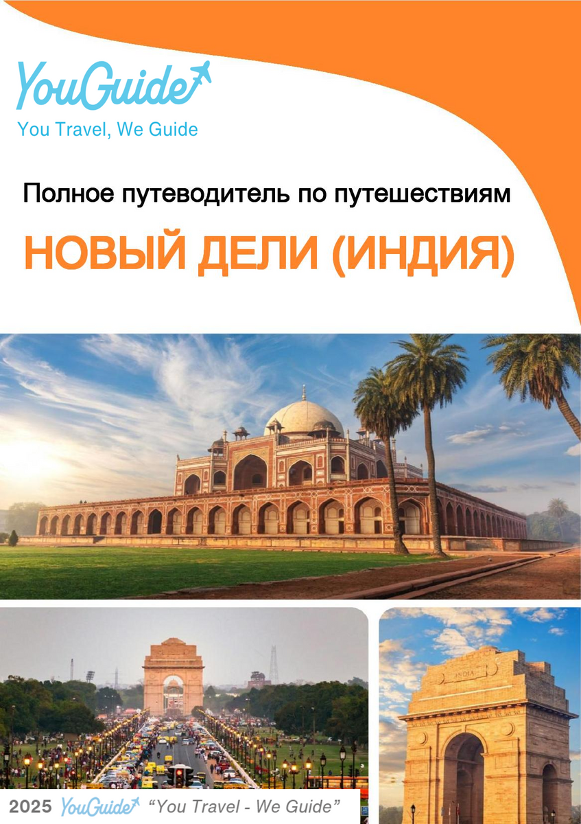 The city guide for New Delhi (India)