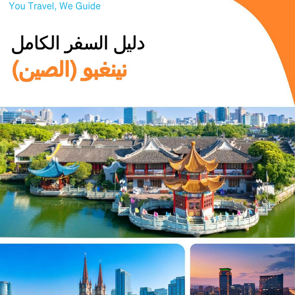 The city guide for Ningbo (China)