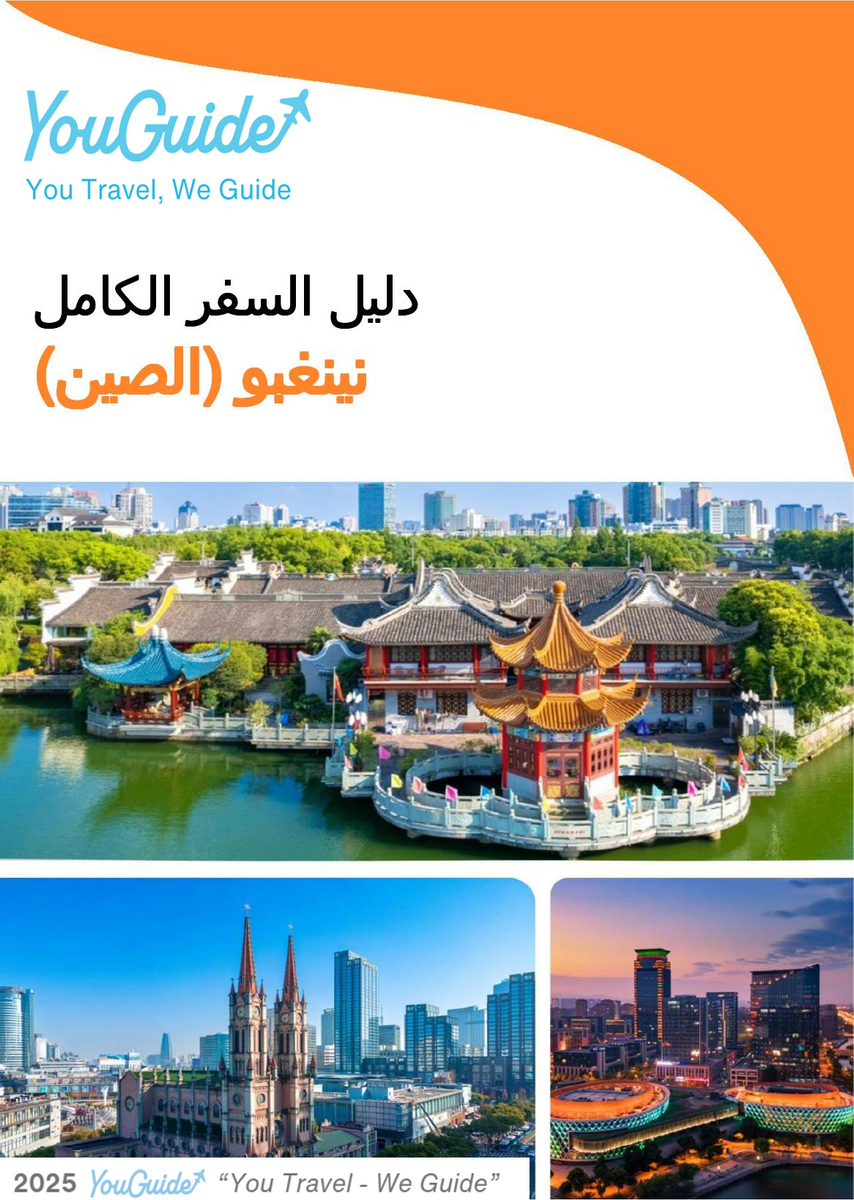 The city guide for Ningbo (China)