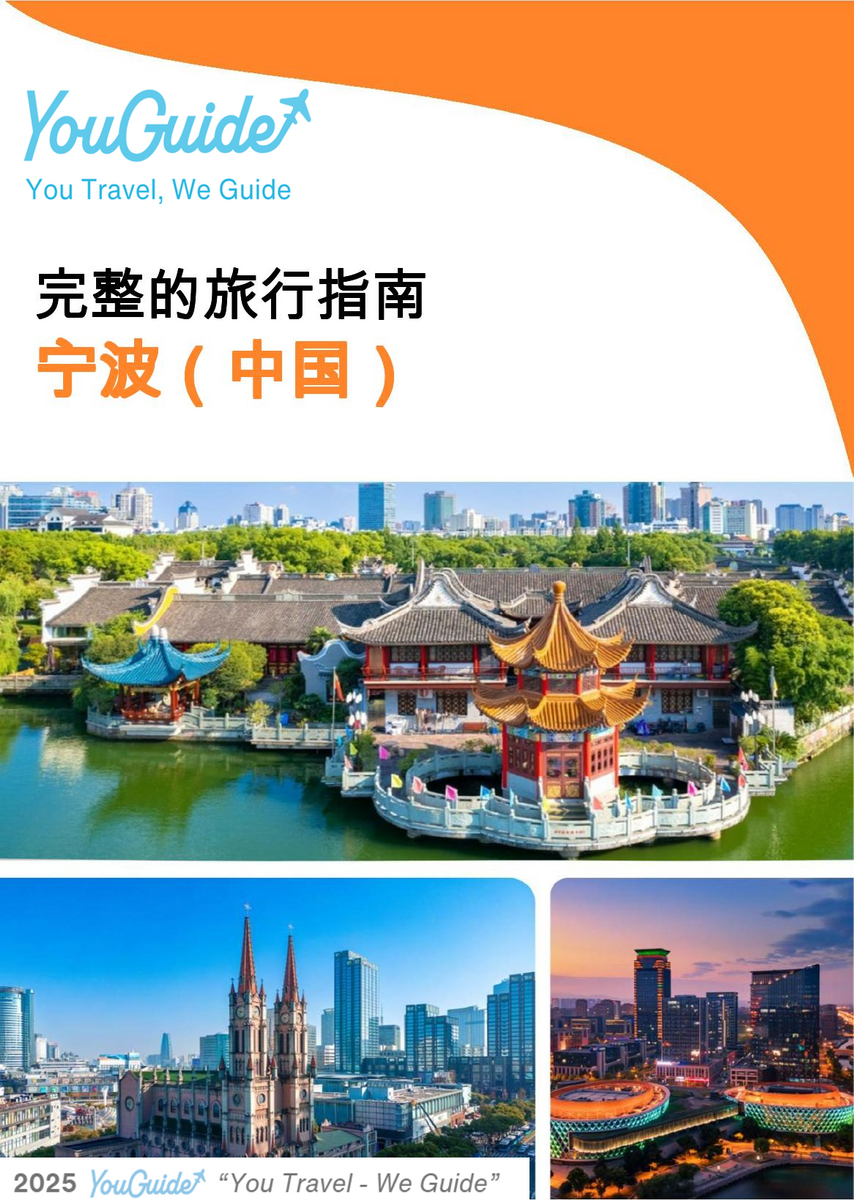The city guide for Ningbo (China)