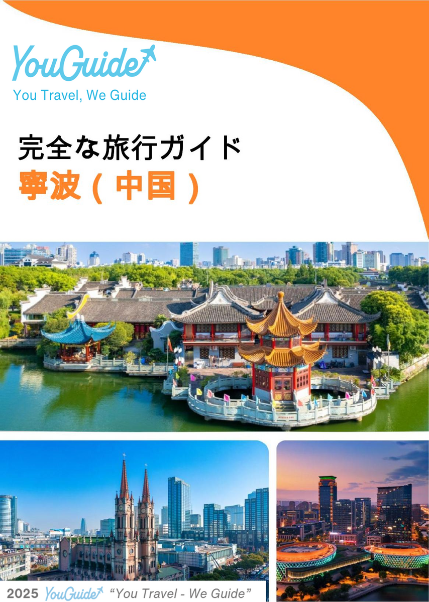 The city guide for Ningbo (China)