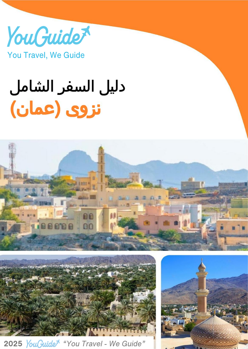 The city guide for Nizwa (Oman)