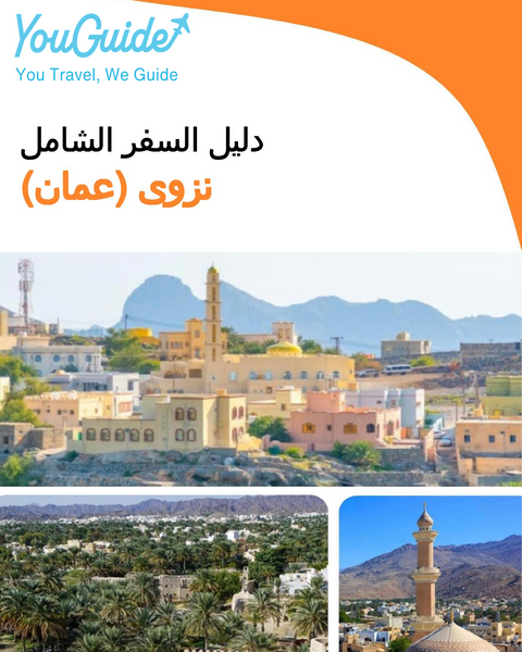 The city guide for Nizwa (Oman)