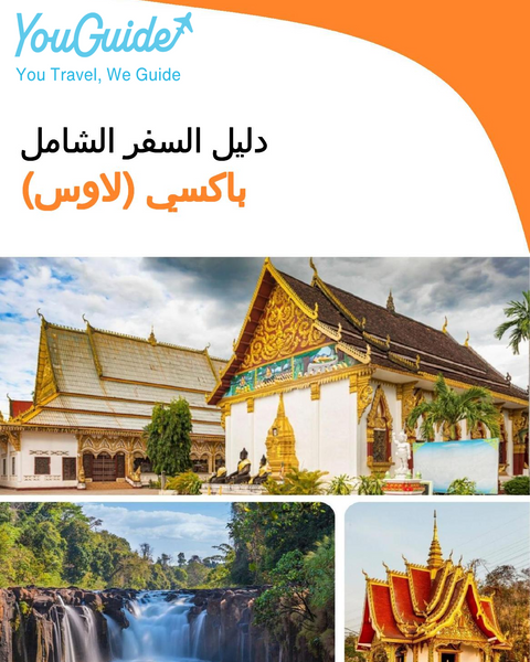 The city guide for Pakse (Laos)