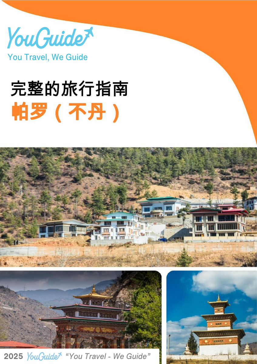 The city guide for Paro (Bhutan)