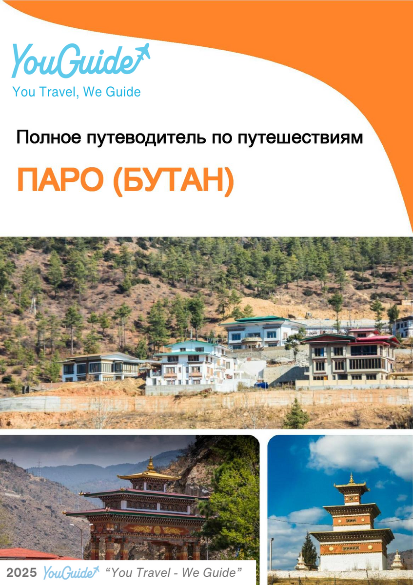 The city guide for Paro (Bhutan)