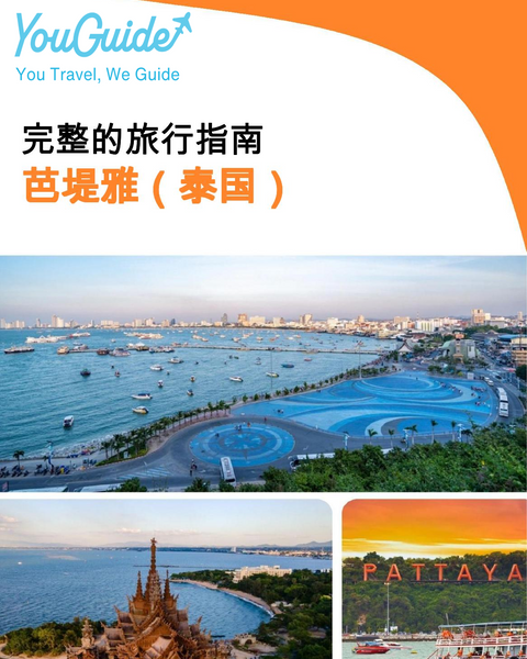 The city guide for Pattaya (Thailand)