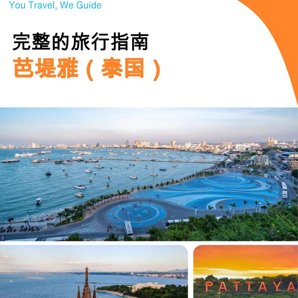 The city guide for Pattaya (Thailand)