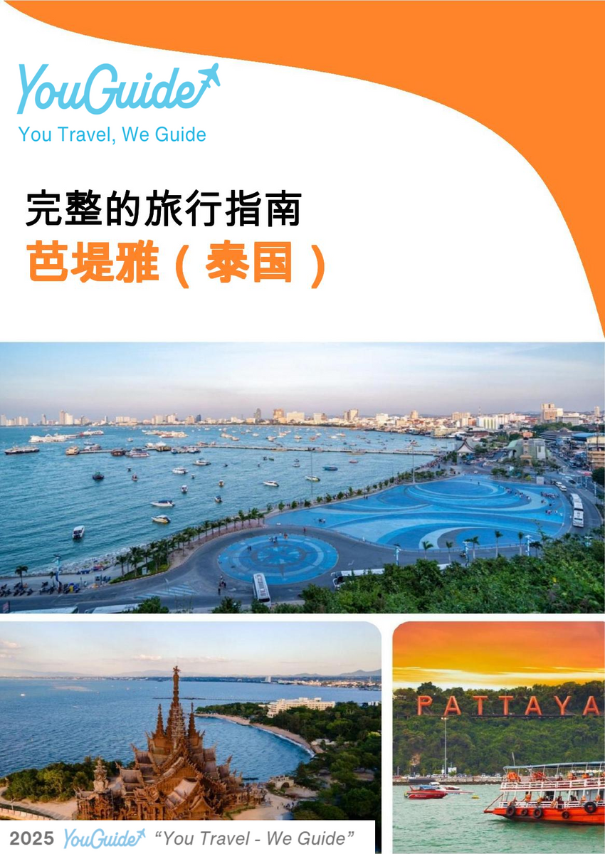 The city guide for Pattaya (Thailand)