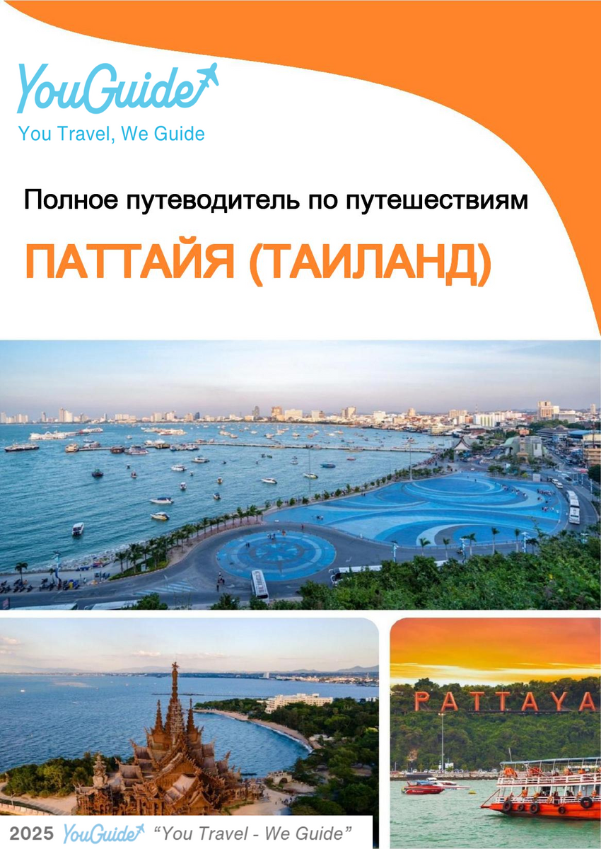 The city guide for Pattaya (Thailand)