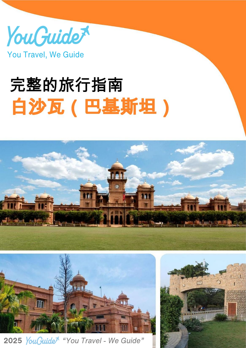 The city guide for Peshawar (Pakistan)