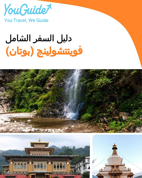 The city guide for Phuentsholing (Bhutan)