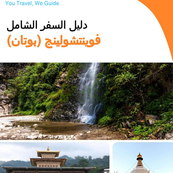 The city guide for Phuentsholing (Bhutan)