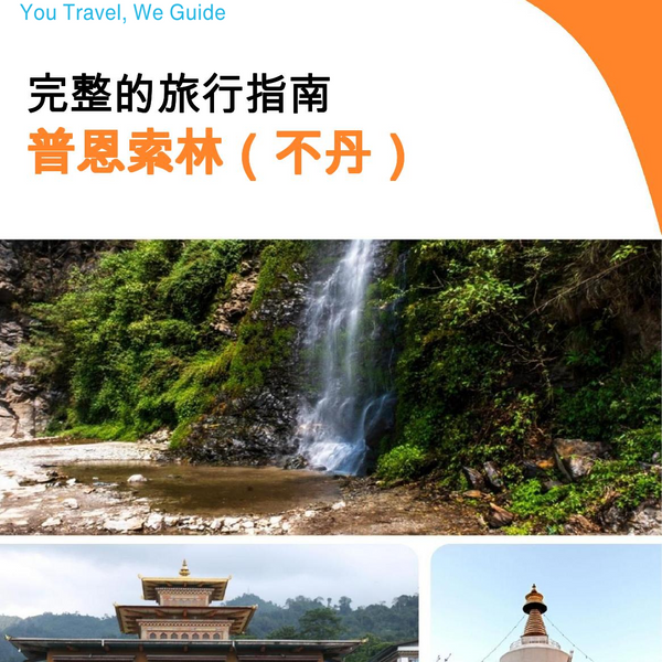 The city guide for Phuentsholing (Bhutan)