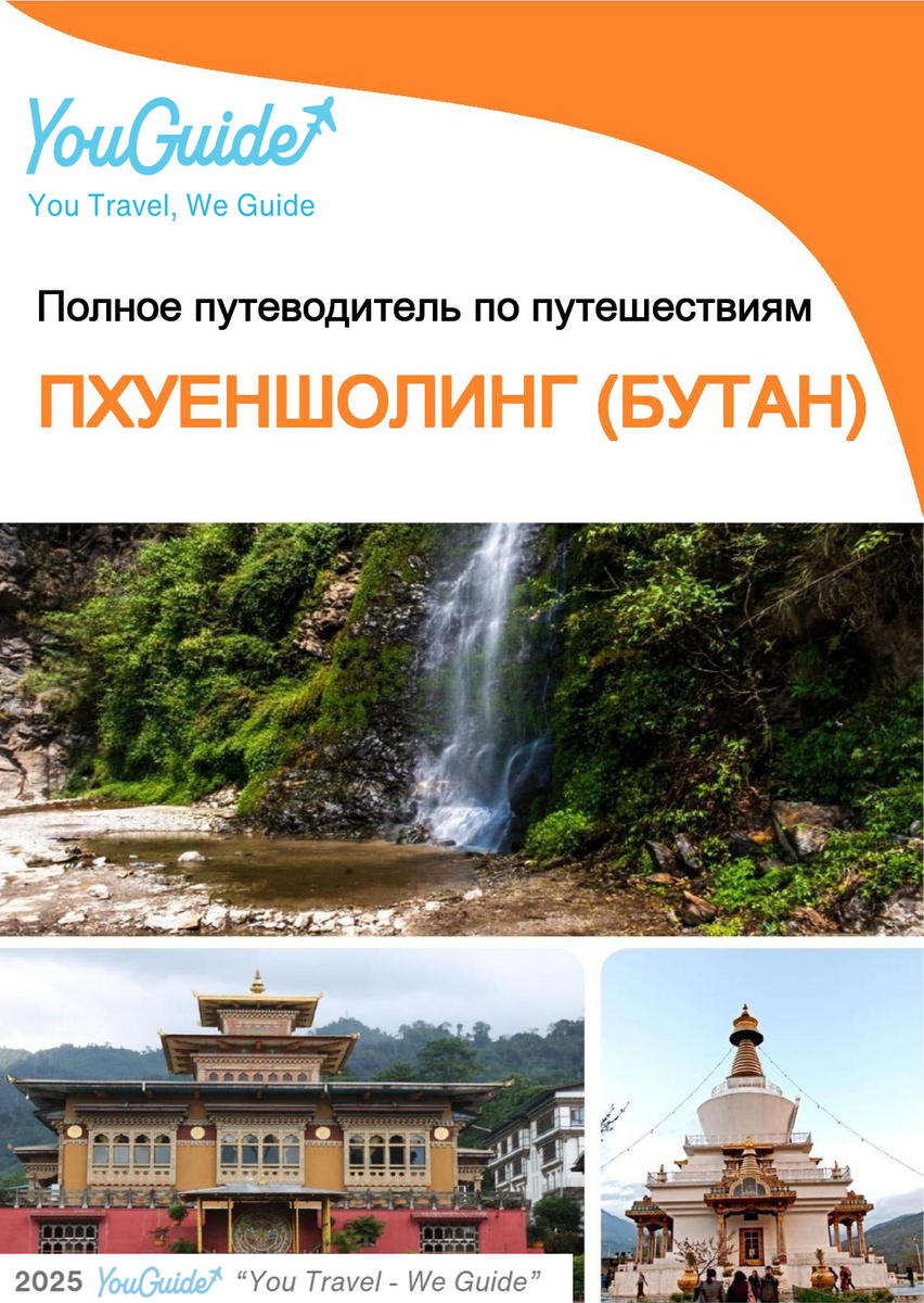 The city guide for Phuentsholing (Bhutan)