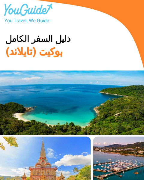 The city guide for Phuket (Thailand)